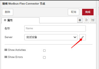 5  Node-RED網(wǎng)關Modbus節(jié)點