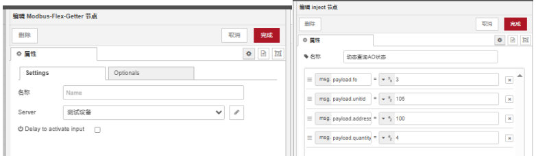 8  Node-RED網(wǎng)關Modbus節(jié)點