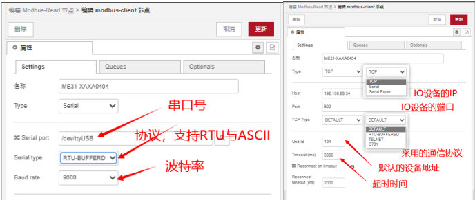 2  Node-RED網(wǎng)關Modbus節(jié)點