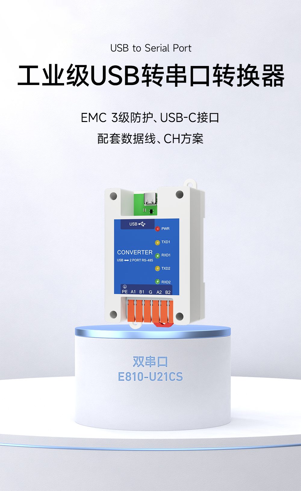 E810-U21CS 非隔離2路USB轉RS485轉換模塊 (1)