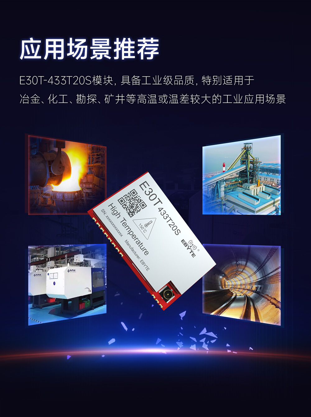 E30T-433T20S(150℃)-耐高溫無線串口模塊 (7)