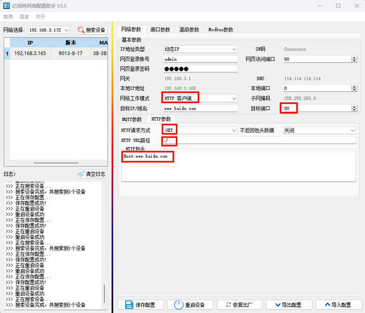 11 NS1串口服務(wù)器HTTP模式