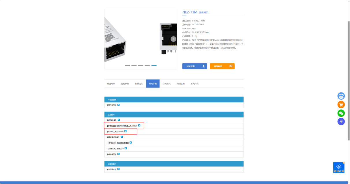4 串口服務器配置教程