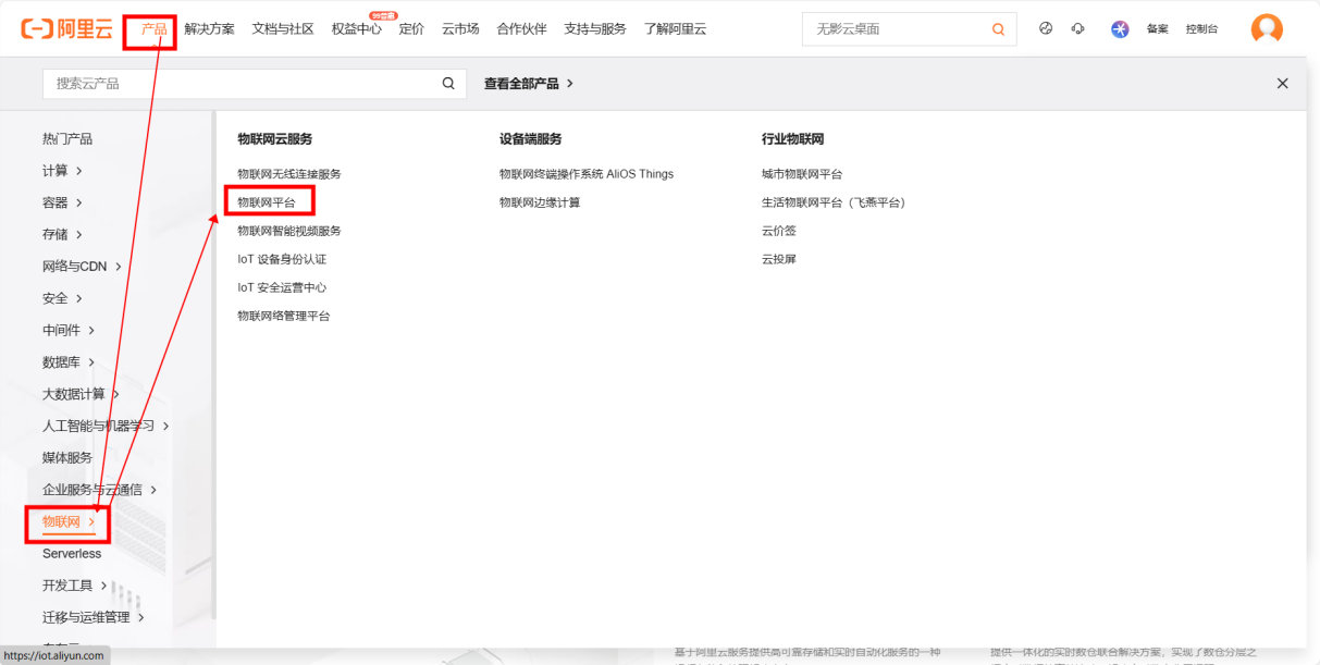 1 串口服務(wù)器接入阿里云教程