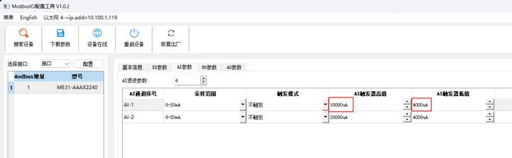 4 IO聯(lián)網(wǎng)模塊跟隨與反向跟隨模式