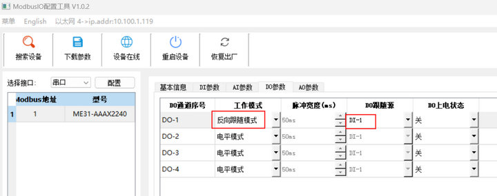 8 IO聯(lián)網(wǎng)模塊跟隨與反向跟隨模式