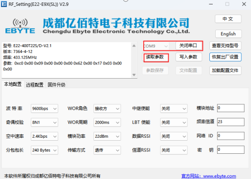2  LoRa模塊一對(duì)多通信案例