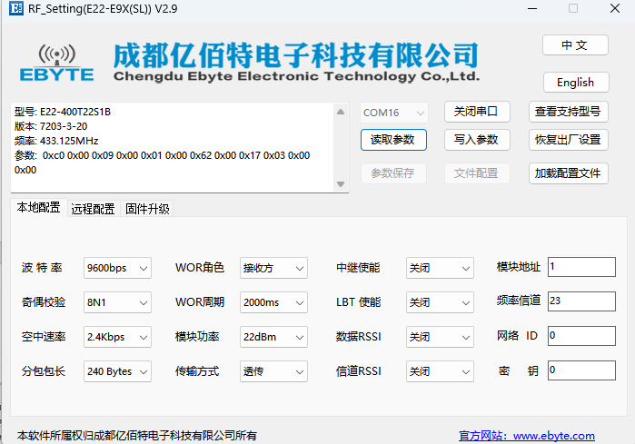 4  LoRa模塊一對(duì)多通信案例