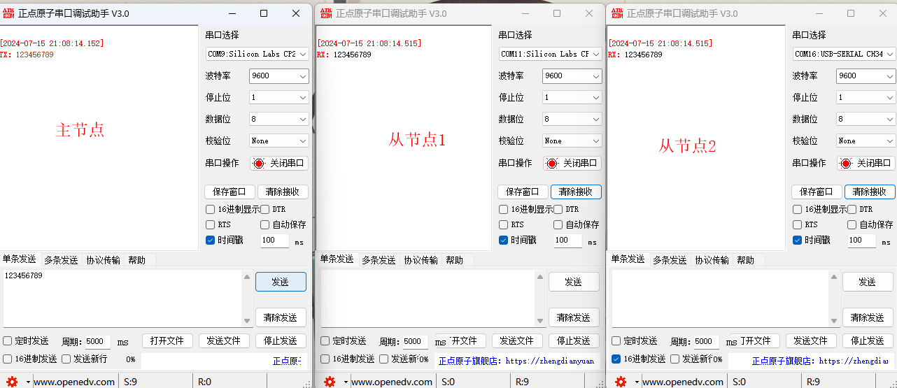 6  LoRa模塊一對(duì)多通信案例