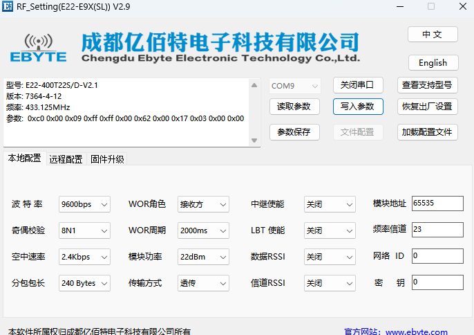 3  LoRa模塊一對(duì)多通信案例