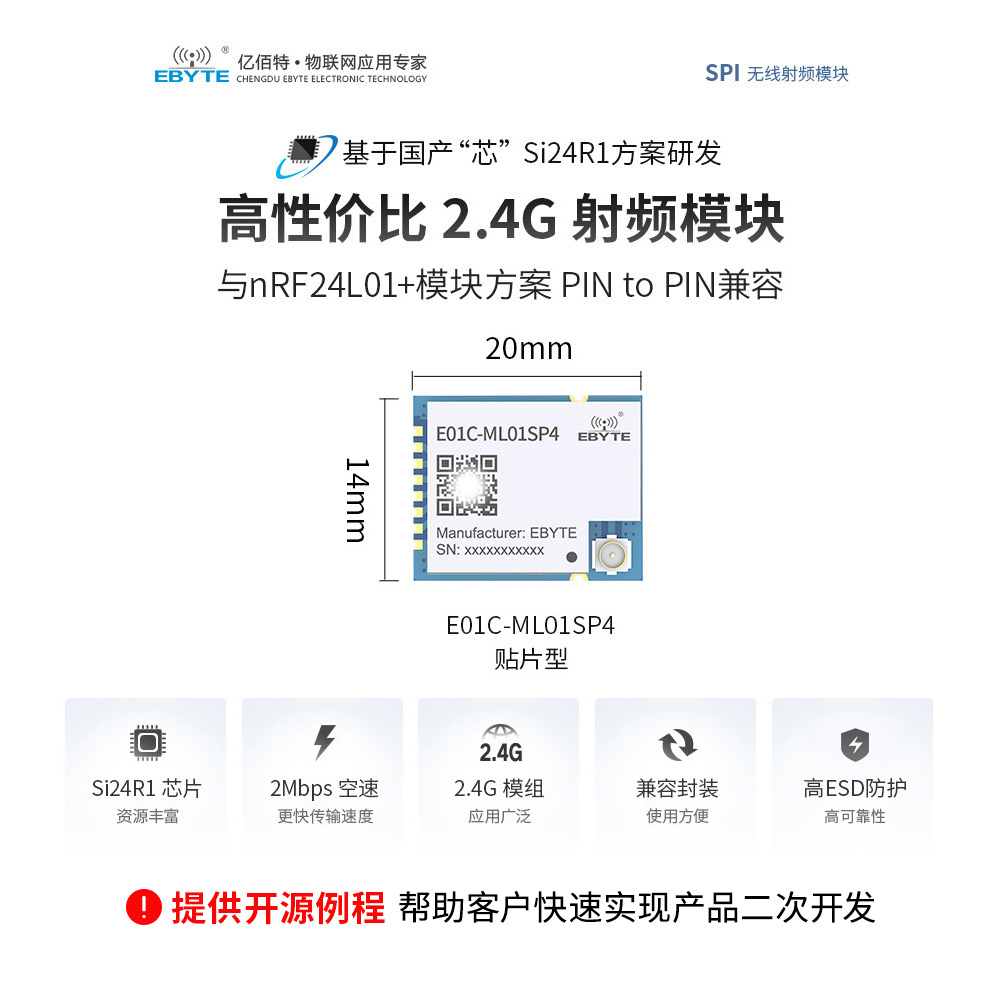 E01C-ML01SP4無(wú)線模塊詳情首圖