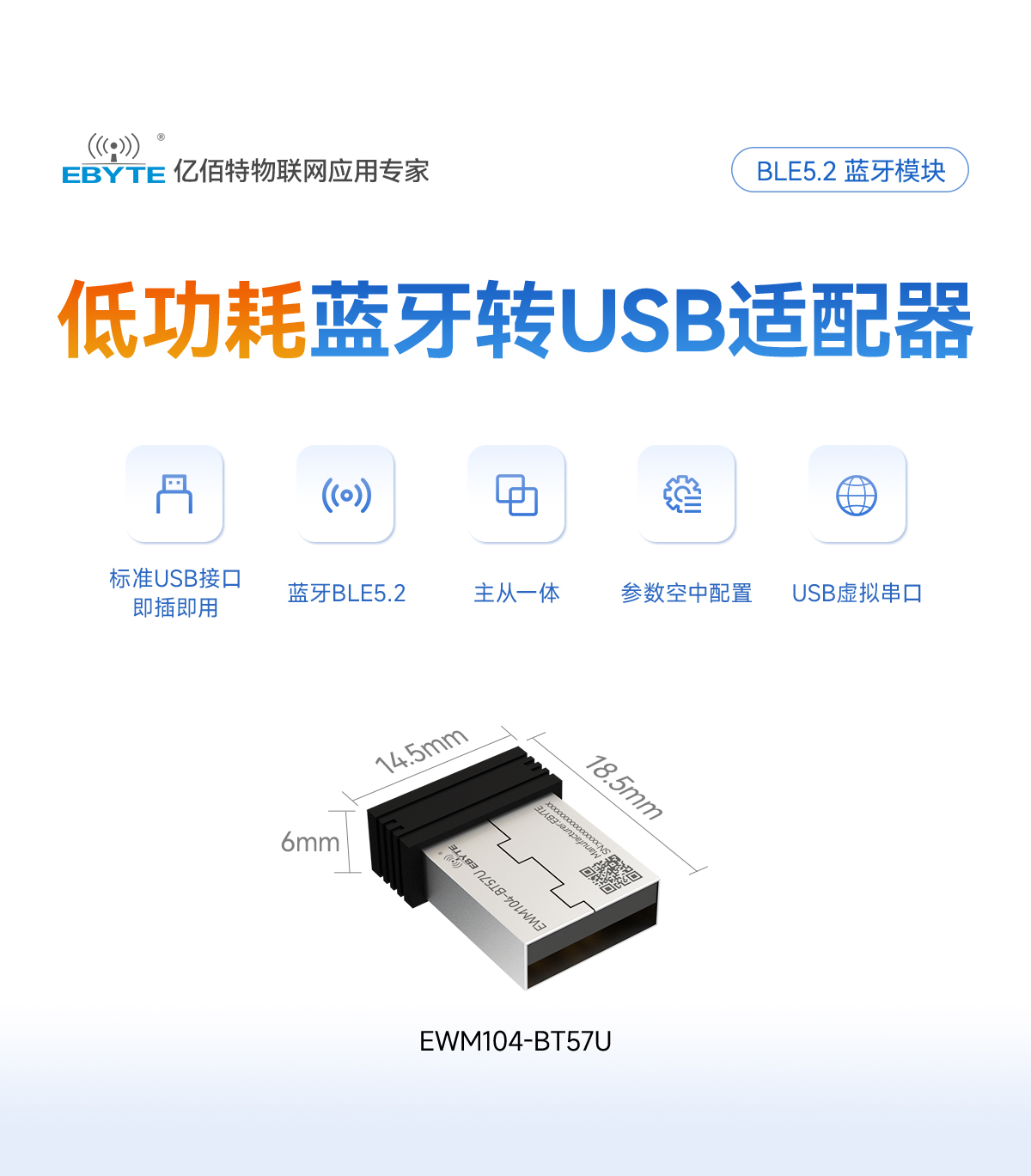 EWM104-BT57U USB轉藍牙適配器模塊 (1)