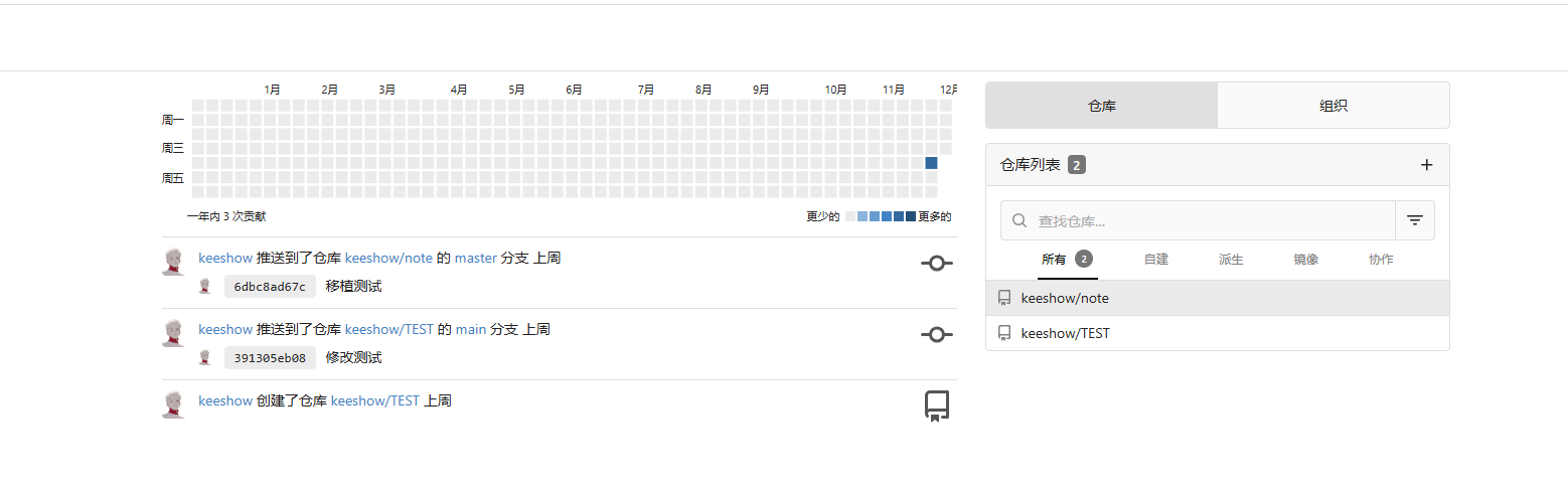 3  代碼托管平臺Gitea