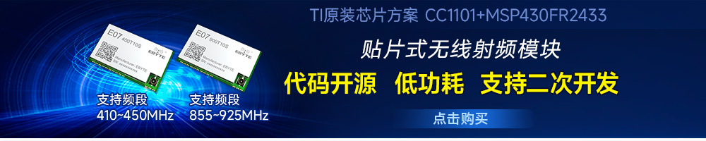 E07系列貼片式無(wú)線(xiàn)模塊