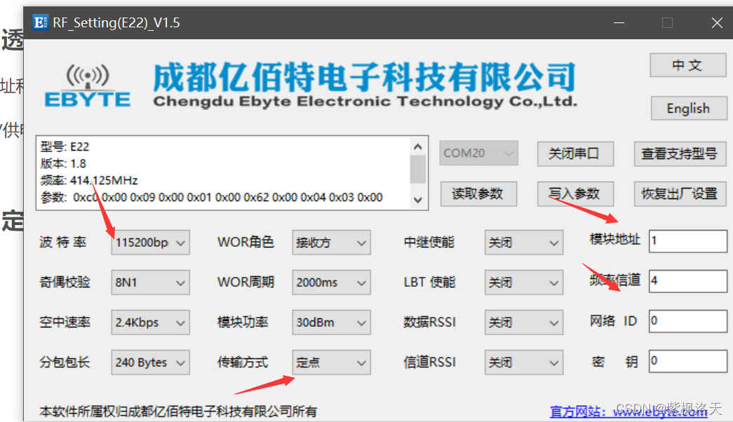 4lora模塊測試教程