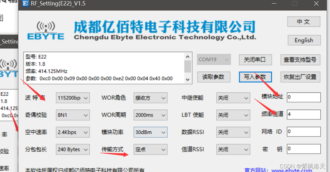 5lora模塊測試教程