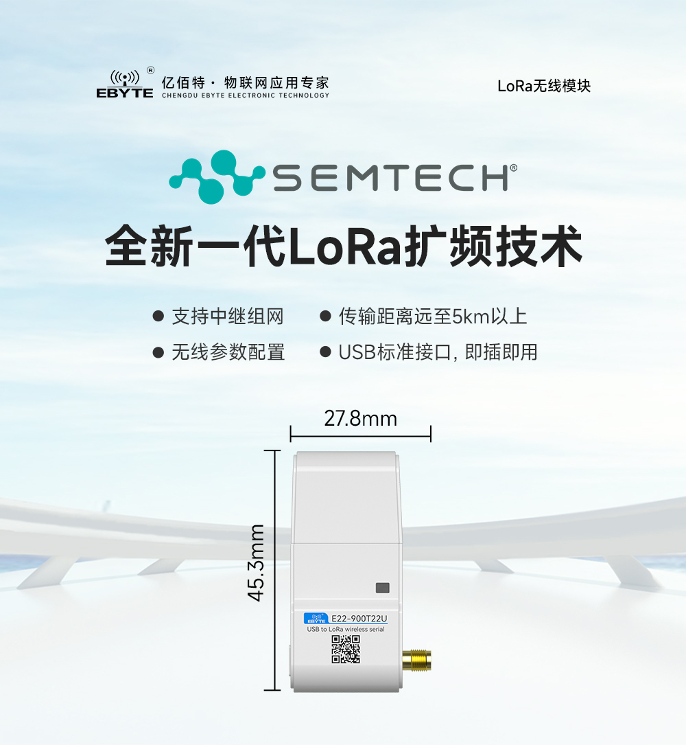 lora擴頻模塊
