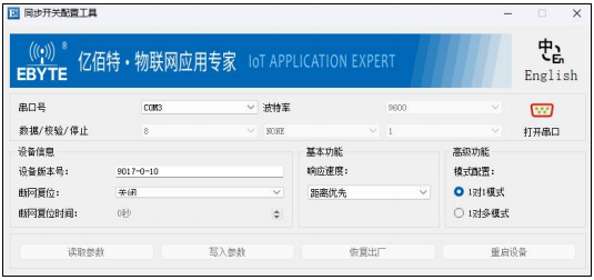 LORA同步開關上位機頁面簡介