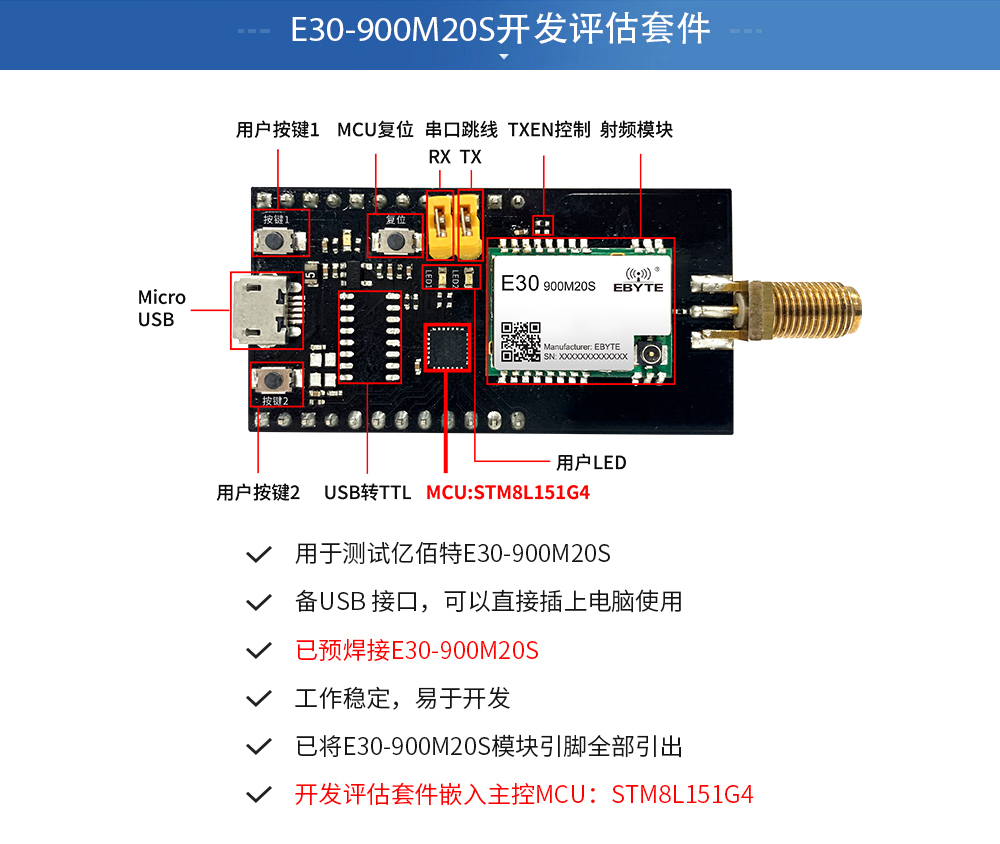 E30-900MBL-01 無(wú)線模塊開(kāi)發(fā)套件