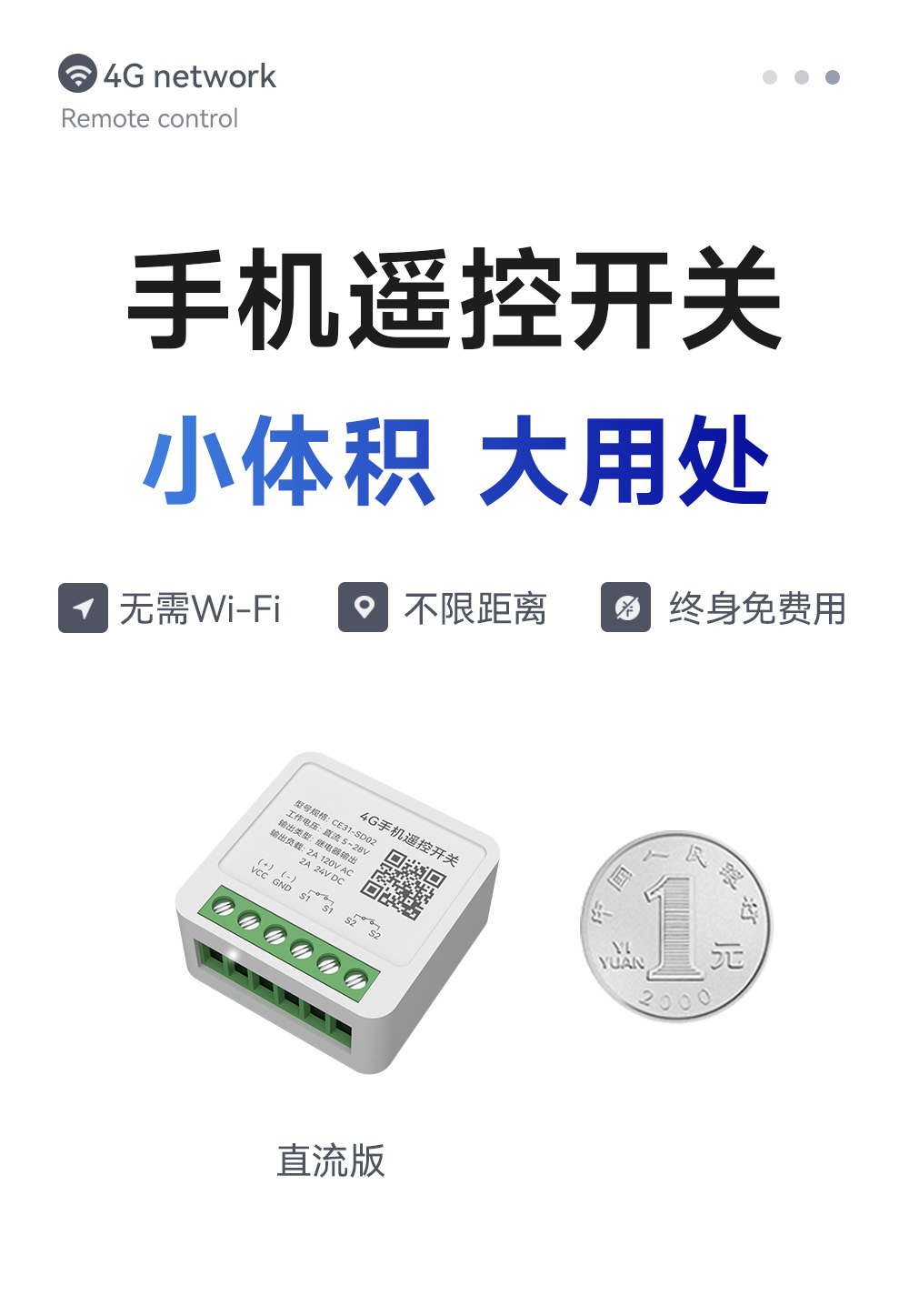 CE31-SD02 4G手機(jī)遙控開關(guān) (1)