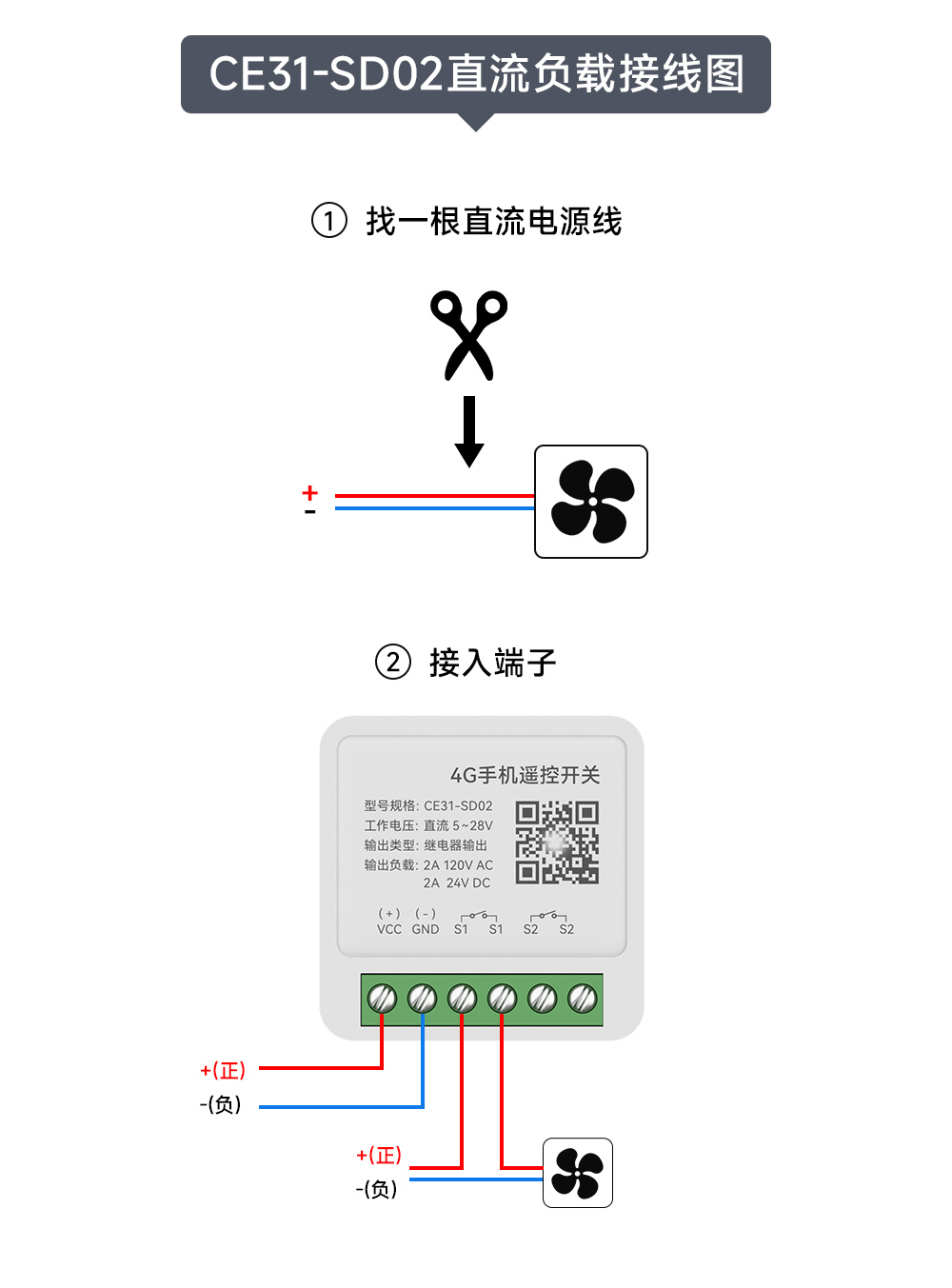 CE31-SD02手機(jī)遙控開關(guān)接線圖 (2)