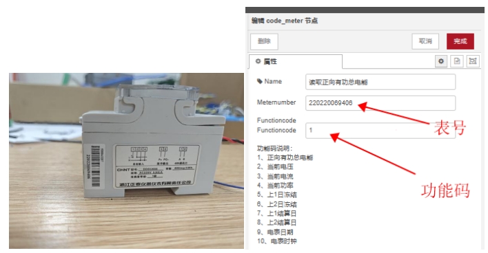 13Node-RED實(shí)現(xiàn)電表數(shù)據(jù)上云教程