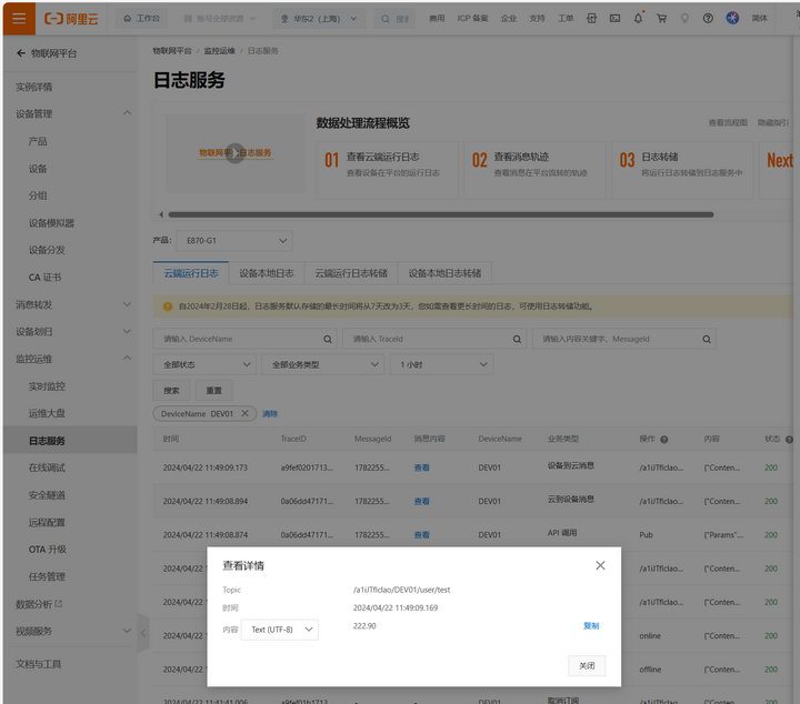 23Node-RED實(shí)現(xiàn)電表數(shù)據(jù)上云測試