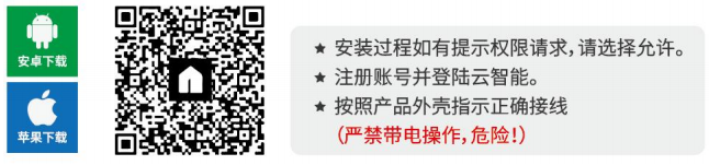4 手機APP控制遙控開關安裝