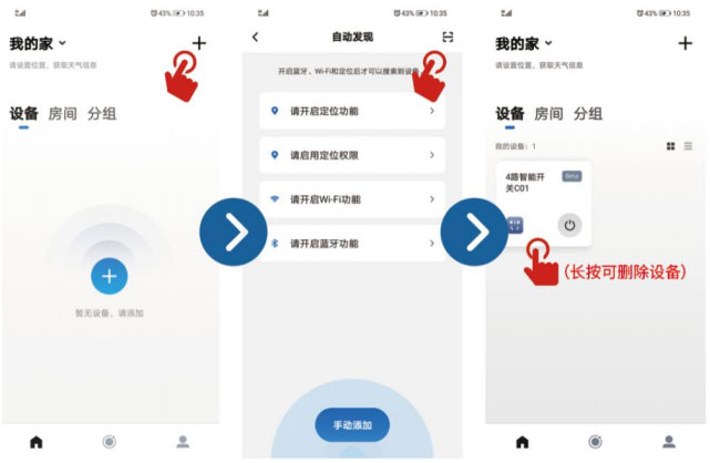 5-手機APP控制遙控開關控制
