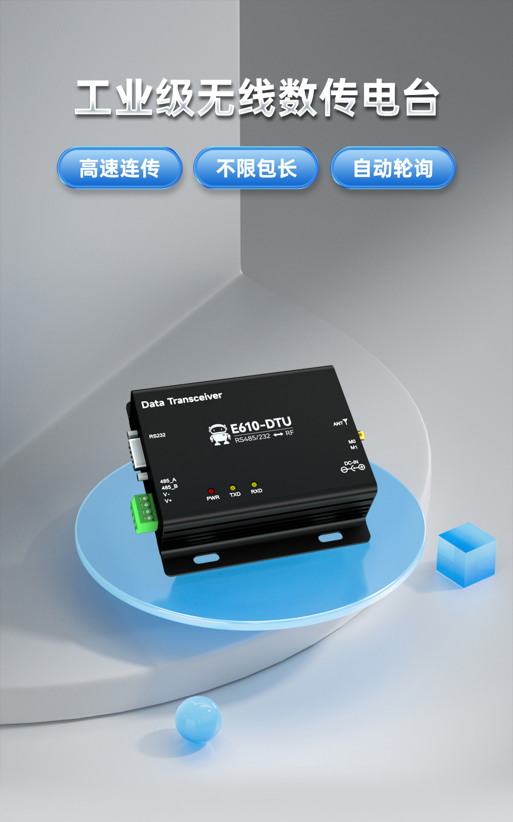 E610-DTU詳情頁-官網(wǎng)_01