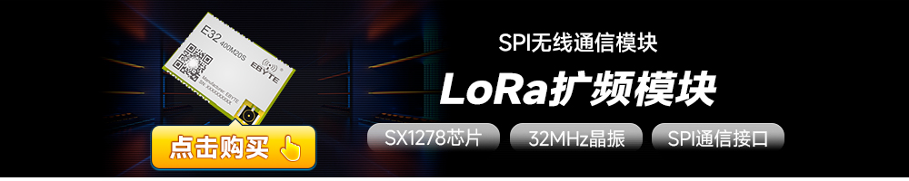 E32-400M20S SX1278芯片LORA擴(kuò)頻模塊