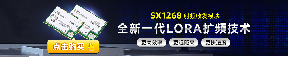 E22-400M22S-LORA擴(kuò)頻模塊