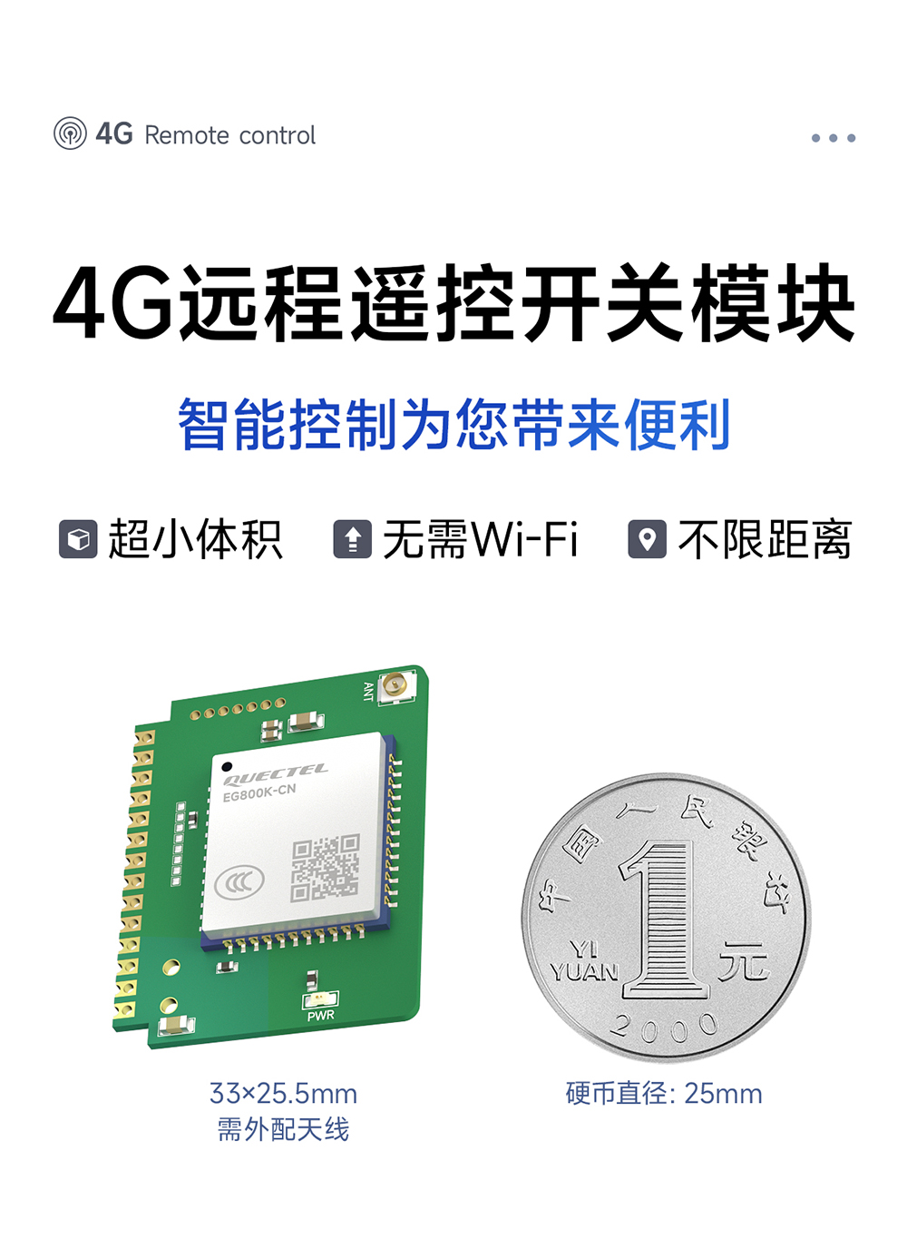 CE31-TD04 4G遠(yuǎn)程遙控開關(guān)模塊詳情頁(yè) (1)