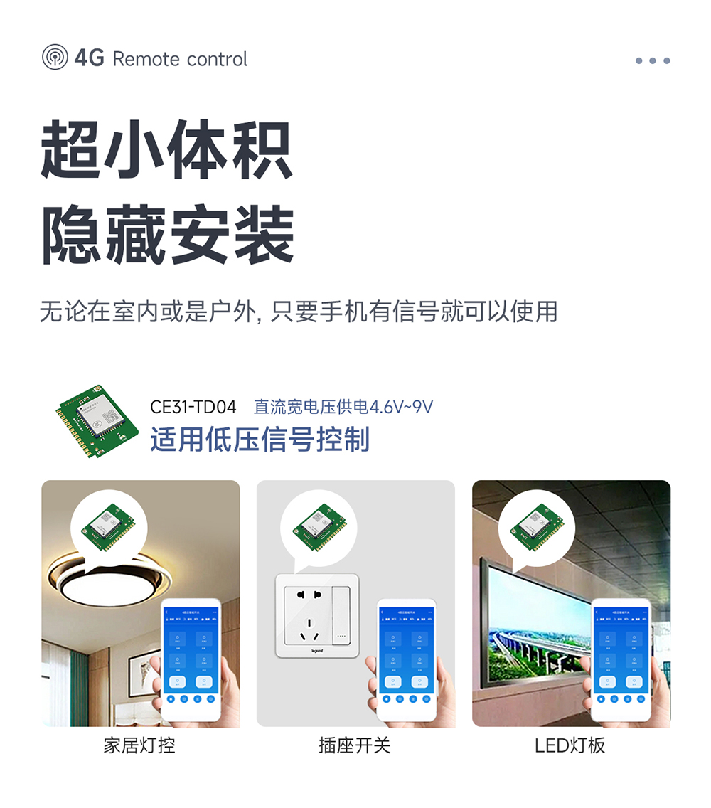 CE31-TD04 4G遠(yuǎn)程遙控開關(guān)模塊詳情頁(yè) (5)
