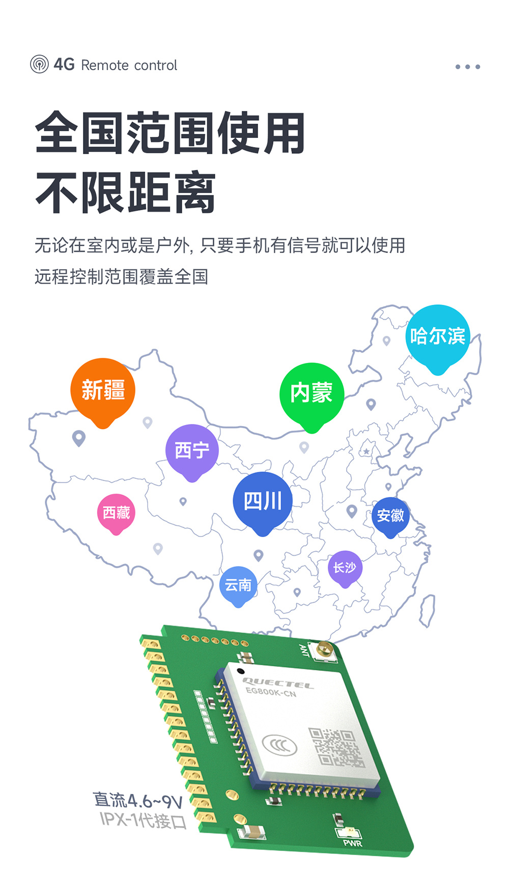 CE31-TD04 4G遠(yuǎn)程遙控開關(guān)模塊詳情頁(yè) (3)