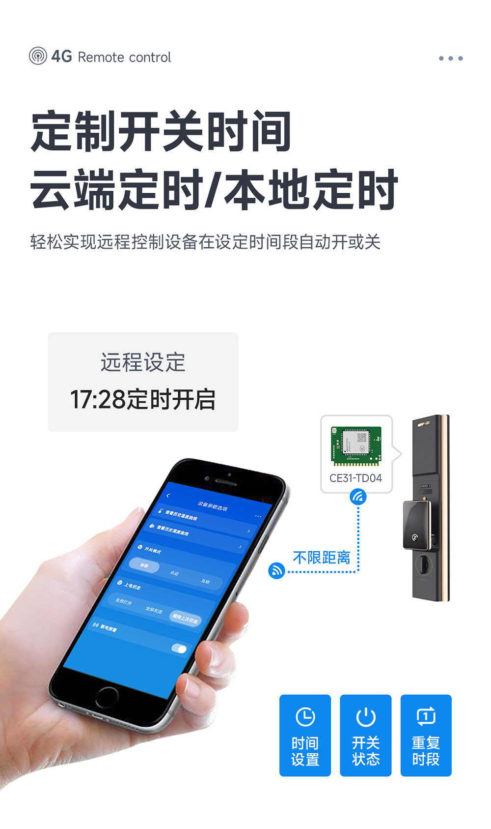 CE31-TD04 4G遠(yuǎn)程遙控開關(guān)模塊詳情頁(yè) (9)