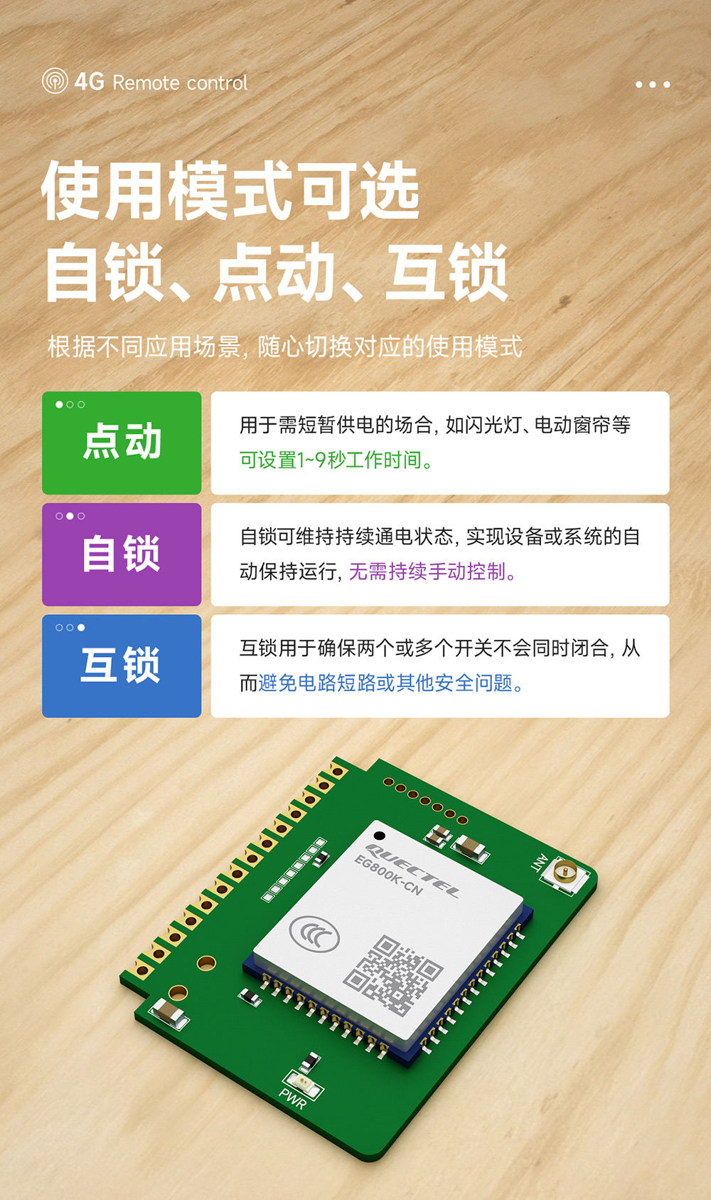 CE31-TD04 4G遠(yuǎn)程遙控開關(guān)模塊詳情頁(yè) (11)
