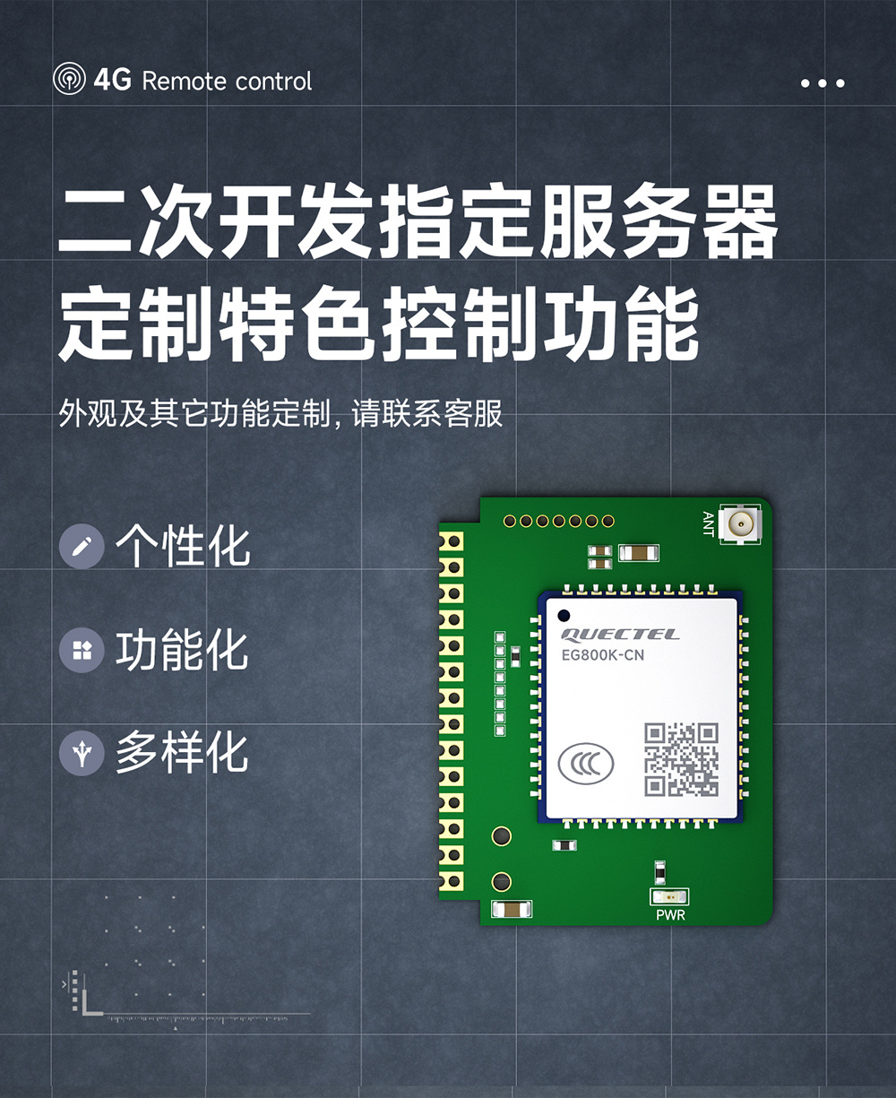 CE31-TD04 4G遠(yuǎn)程遙控開關(guān)模塊詳情頁(yè) (14)