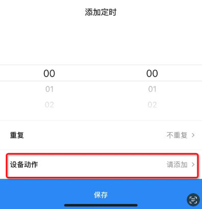 7遙控開(kāi)關(guān)的定時(shí)功能配置