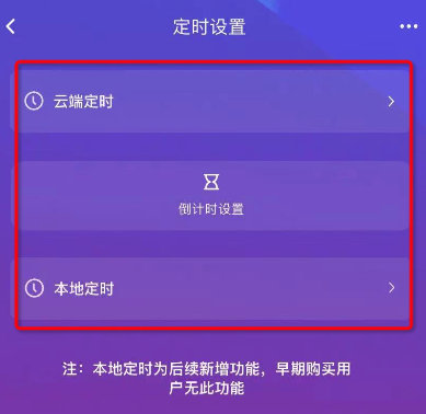 3遙控開(kāi)關(guān)的定時(shí)功能配置