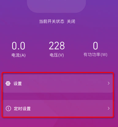 2遙控開(kāi)關(guān)的定時(shí)功能配置