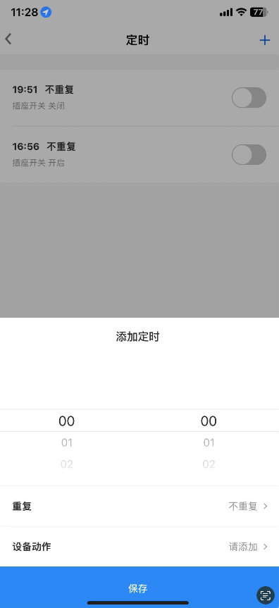 5遙控開(kāi)關(guān)的定時(shí)功能配置