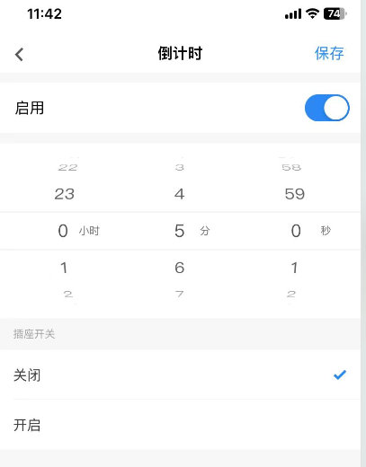 11遙控開(kāi)關(guān)的定時(shí)功能配置