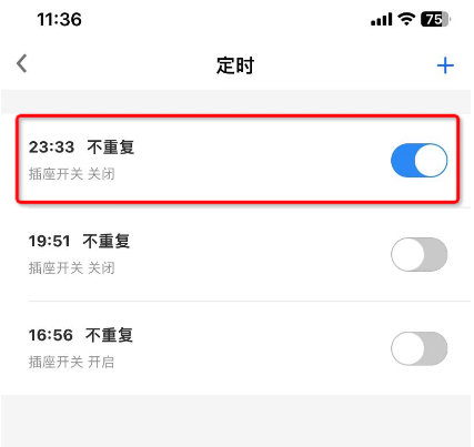 9遙控開(kāi)關(guān)的定時(shí)功能配置