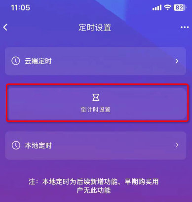 10遙控開(kāi)關(guān)的定時(shí)功能配置