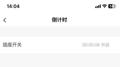 12遙控開(kāi)關(guān)的定時(shí)功能配置