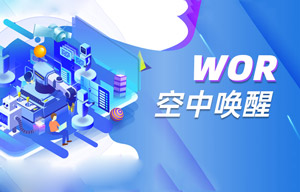 無(wú)線模塊空中喚醒功能計(jì)算公式詳解