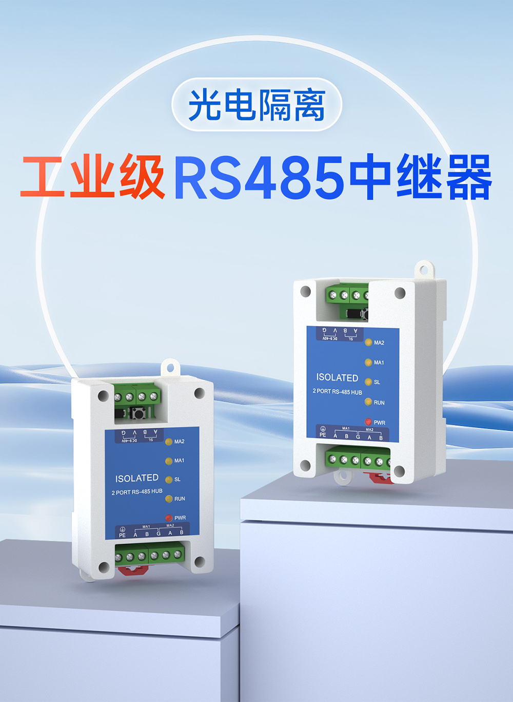 E810-R21工業(yè)級(jí)rs485中繼器詳情頁(yè) (1)