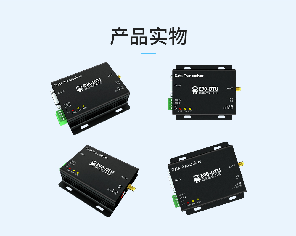 E90-DTU(900L30)-V8 lora擴(kuò)頻數(shù)傳電臺  (7)