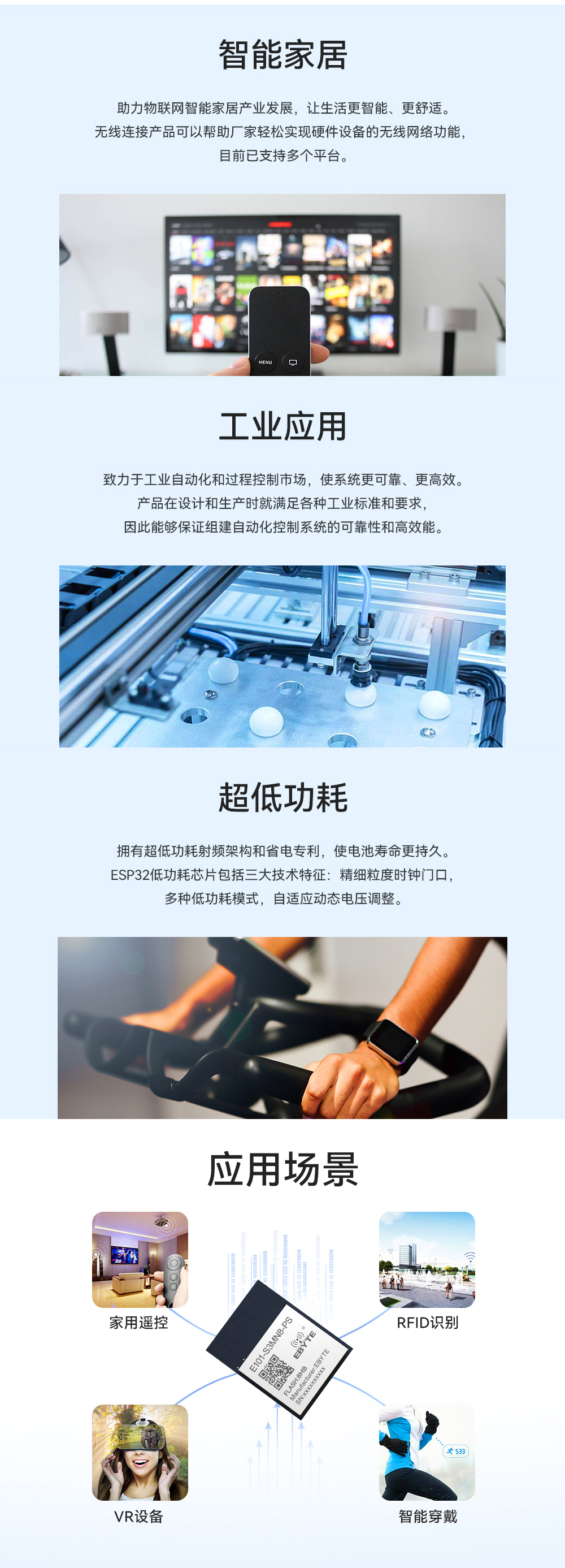 ESP32芯片方案WiFi模塊應(yīng)用場(chǎng)景